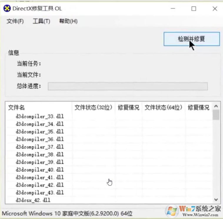 directx怎么用?dx修復(fù)工具directx的詳細(xì)使用方法