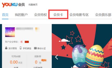 優(yōu)酷激活碼怎么用？教你使用使用激活碼激活優(yōu)酷賬號(hào)開(kāi)通會(huì)員