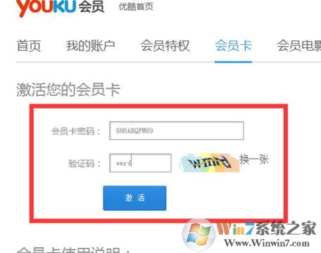 優(yōu)酷激活碼怎么用？教你使用使用激活碼激活優(yōu)酷賬號(hào)開(kāi)通會(huì)員