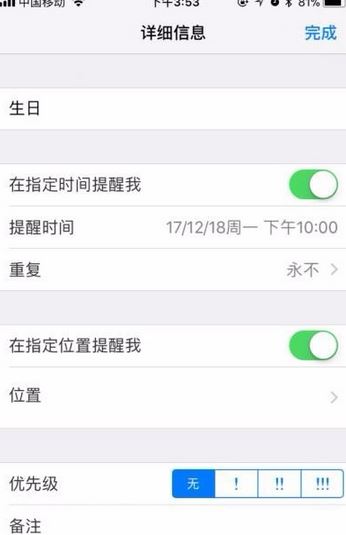 蘋果提醒事項怎么用？蘋果提醒事項詳細(xì)使用方法