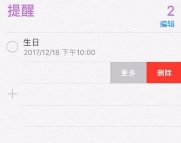 蘋果提醒事項怎么用？蘋果提醒事項詳細(xì)使用方法