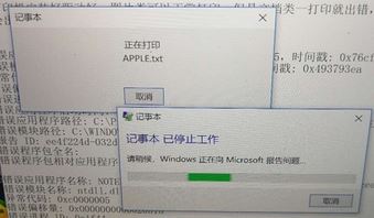 win10系統(tǒng)word、excel、記事本打印出現(xiàn)“已停止工作”該怎么辦？