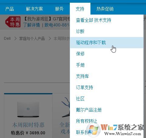 戴爾筆記本電腦如何下載正確的驅(qū)動程序？小編教你dell下載驅(qū)動的方法
