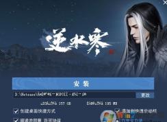 win7系統(tǒng)無法安裝運(yùn)行逆水寒亂碼該怎么辦？