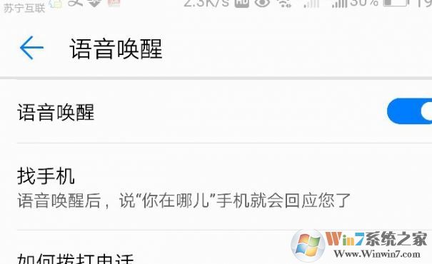 華為語音助手怎么用？小編教你華為語音助手詳細使用方法