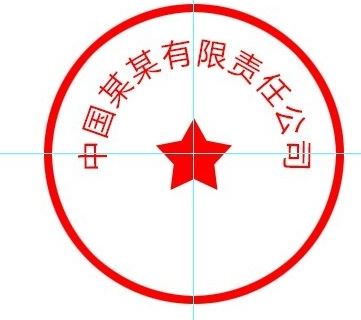 怎么用ps做公章？教你使用PS制作印章的方法