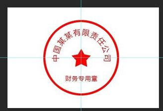 怎么用ps做公章？教你使用PS制作印章的方法