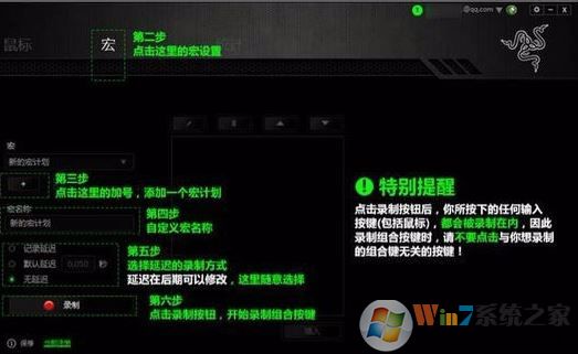 雷云驅(qū)動怎么用？ 雷蛇鼠標(biāo)宏設(shè)置方法！