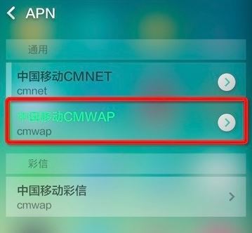 手機中的cmwap怎么設(shè)置？cmwap設(shè)置圖文教程