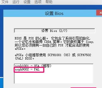 epsxe怎么設(shè)置？ePSXe模擬器配置圖文教程