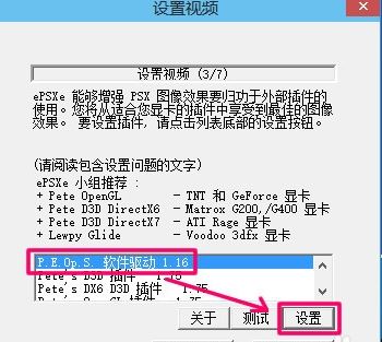epsxe怎么設(shè)置？ePSXe模擬器配置圖文教程