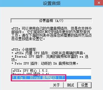 epsxe怎么設(shè)置？ePSXe模擬器配置圖文教程