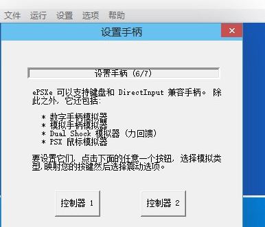 epsxe怎么設(shè)置？ePSXe模擬器配置圖文教程