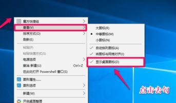 win10的桌面圖標(biāo)隱藏怎么操作？隱藏桌面圖標(biāo)的小技巧