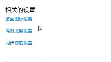 win10如何隱藏計算機(jī)圖標(biāo)？教你隱藏計算機(jī)圖標(biāo)的操作方法