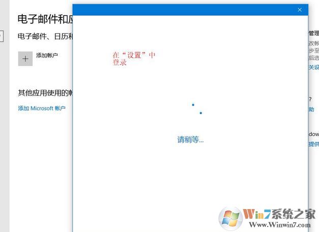 win10無法使用微軟賬戶登錄設(shè)置、反饋和Xbox的解決方法