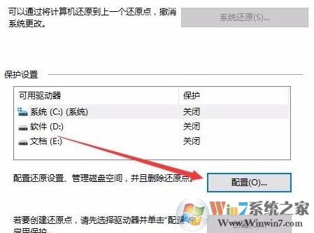 win10怎么創(chuàng)建還原節(jié)點(diǎn)？win10創(chuàng)建還原點(diǎn)的方法