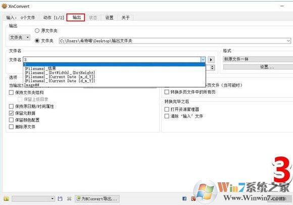 xnconvert怎么用？教你使用xnconvert批量處理圖片的方法
