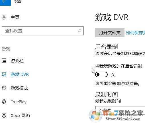 win10 游戲錄屏怎么關(guān)閉？新版win10關(guān)閉游戲錄制提升運(yùn)行速度的方法
