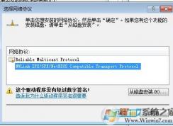Win7系統(tǒng)怎么安裝ipx協(xié)議？步驟圖解