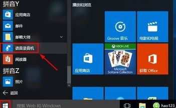 win10錄音權(quán)限怎么設(shè)置？教你在win10系統(tǒng)錄音的方法（含舊/新版win10）