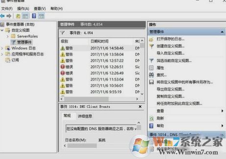 win10系統(tǒng)事件查看器怎么用?教你通過事件查看器查看windows錯誤日志