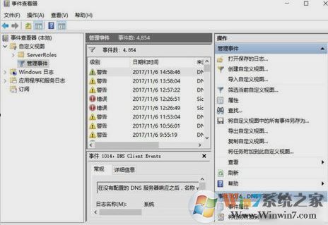 win10系統(tǒng)事件查看器怎么用?教你通過事件查看器查看windows錯誤日志