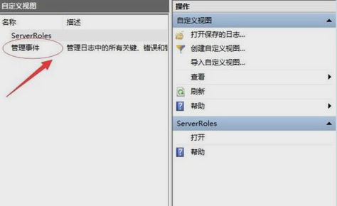 win10系統(tǒng)事件查看器怎么用?教你通過事件查看器查看windows錯誤日志