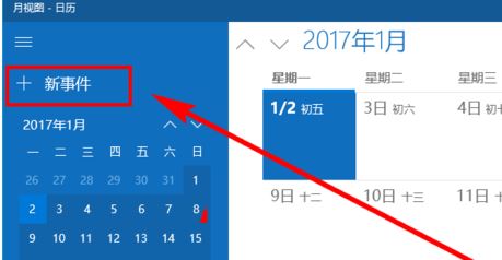 win10日歷定時(shí)提醒怎么用？win10 設(shè)置自動(dòng)提醒圖文教程