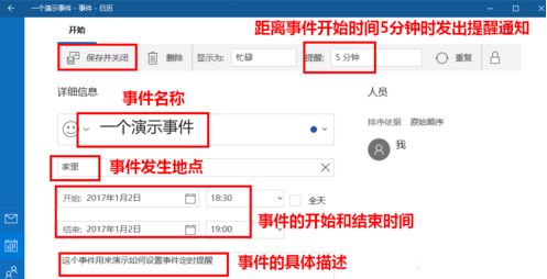 win10日歷定時(shí)提醒怎么用？win10 設(shè)置自動(dòng)提醒圖文教程