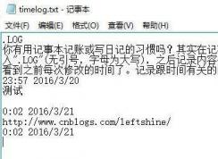 Win10系統(tǒng)讓記事本自動記錄編輯時間的方法
