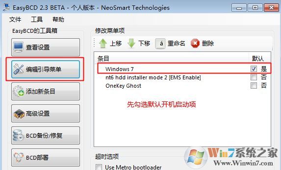 win10開機出現(xiàn)onekey ghost怎么回事？刪除開機onekey ghost選項的方法