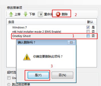 win10開機出現(xiàn)onekey ghost怎么回事？刪除開機onekey ghost選項的方法