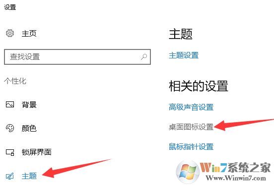 win10的更改桌面圖標(biāo)在哪？教你自定義桌面圖標(biāo)的方法