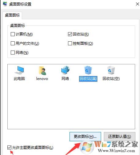 win10的更改桌面圖標(biāo)在哪？教你自定義桌面圖標(biāo)的方法