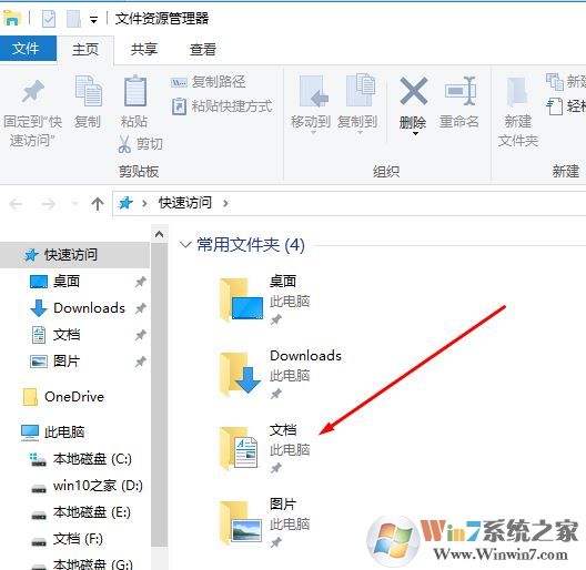 win10怎么找到我的文檔？win10打開(kāi)我的文檔文件夾的方法