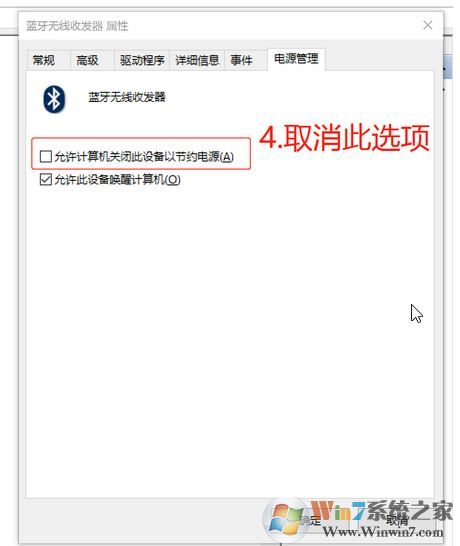 win10連接藍(lán)牙鼠標(biāo)會(huì)斷開連接怎么解決？win10藍(lán)牙鼠標(biāo)會(huì)自動(dòng)斷開的處理方法