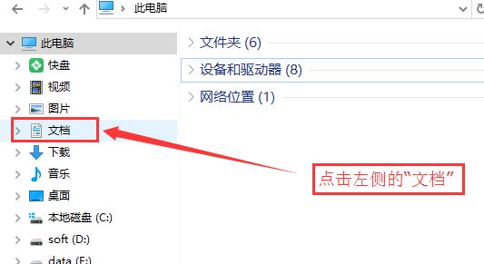 win10我的文檔路徑怎么改？win10自定義我的文檔路徑的設置方法