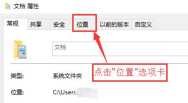 win10我的文檔路徑怎么改？win10自定義我的文檔路徑的設置方法