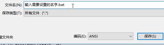 .bat文件怎么創(chuàng)建？教你制作bat批處理文件的方法