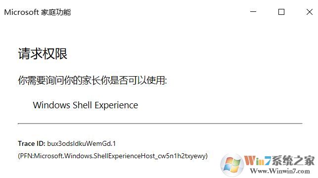 win10每次開機(jī)彈出:Windows Shell Experience請求權(quán)限的解決方法