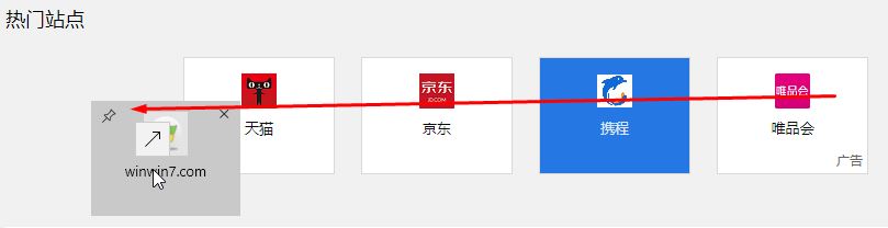 win10 Edge瀏覽器“熱門站點(diǎn)”標(biāo)簽的詳細(xì)使用教程(添加刪除移動)