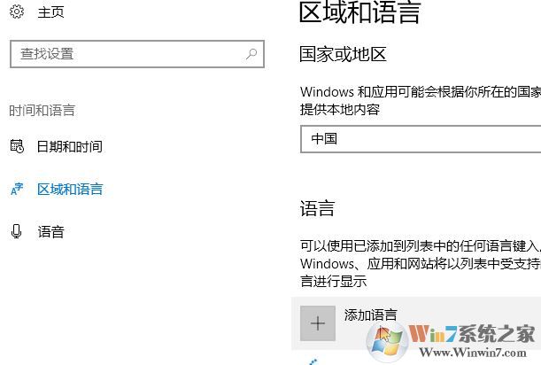 Win10家庭版怎么將語(yǔ)言修改為繁體？win10家庭版設(shè)置繁體的方法
