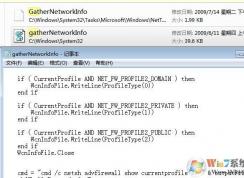 Win7 gathernetworkinfo.vbs是什么腳本文件？