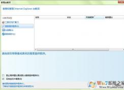win7系統(tǒng)ie瀏覽器自動彈出管理加載項該怎么辦？打開ie自動彈出管理加載項