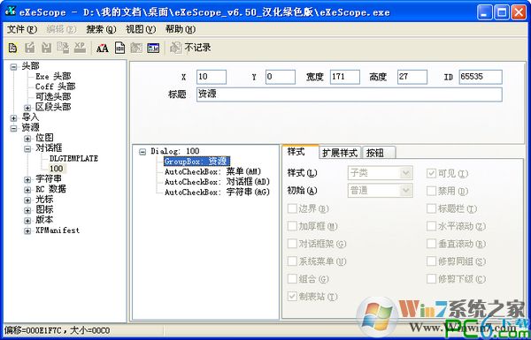 反編譯exe工具_eXeScope 6.5 綠色漢化版