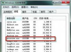教你Win7 mscorsvw.exe進程CPU占用高怎么解決？