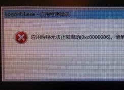 logonui.exe是什么？開機提示LogonUI.exe應用程序錯誤怎么解決？