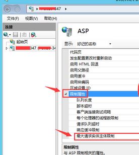 iis 上傳限制怎么改？win server中iis 限制ASP上傳文件大小的修復方法