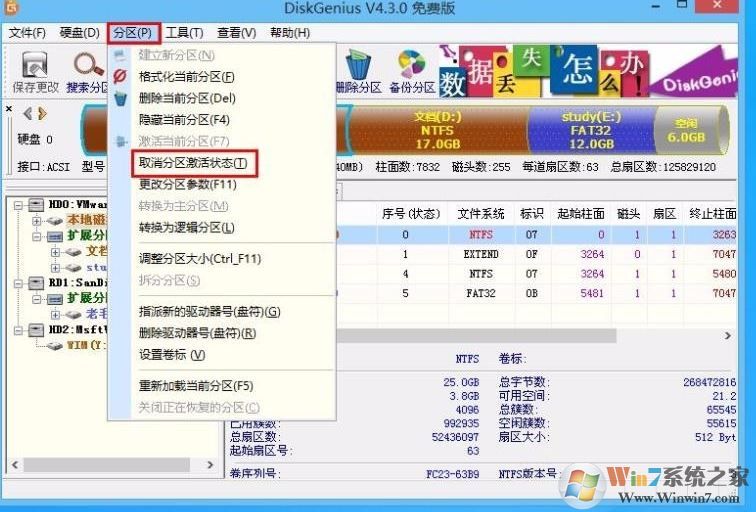 win10怎么取消分區(qū)激活狀態(tài)？教你diskgenius 取消分區(qū)激活狀態(tài)的方法